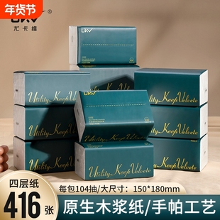 尤卡维 416张大包抽纸家用实惠整箱餐巾纸擦手纸卫生纸厕纸面巾纸