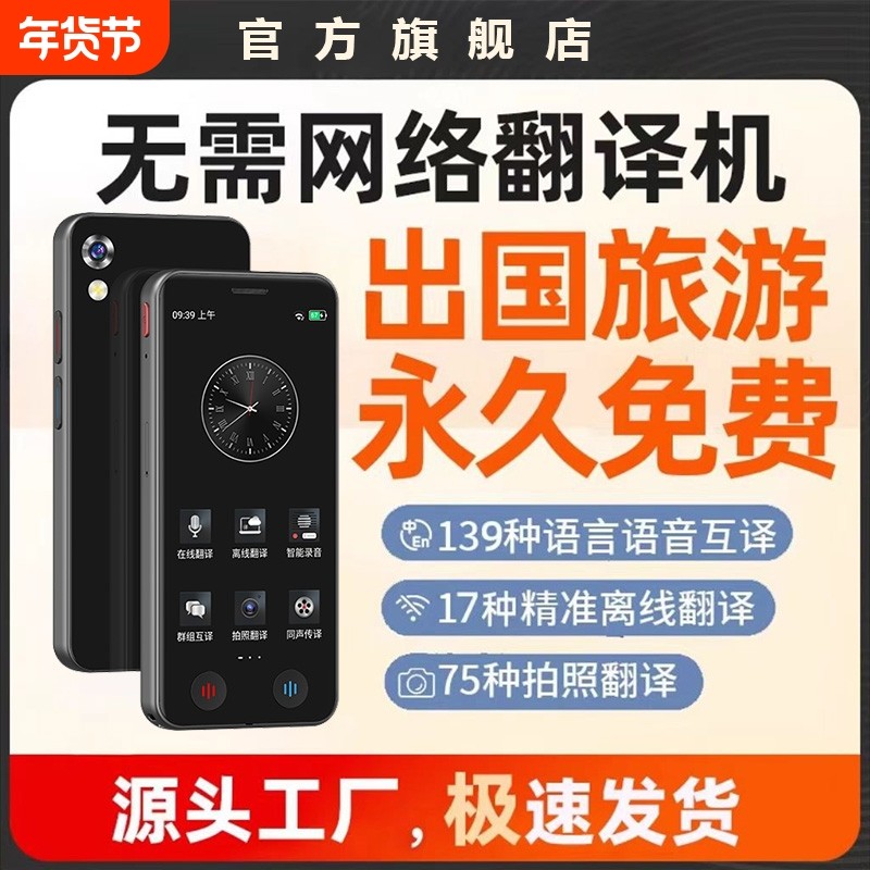 2025新款多国语言同声实时离线翻译机同声翻译器翻译实时对话英语智能出国旅游互译翻译录音,智能设备,智能翻译机,淘宝优惠券,粉丝福利购,淘宝优惠卷