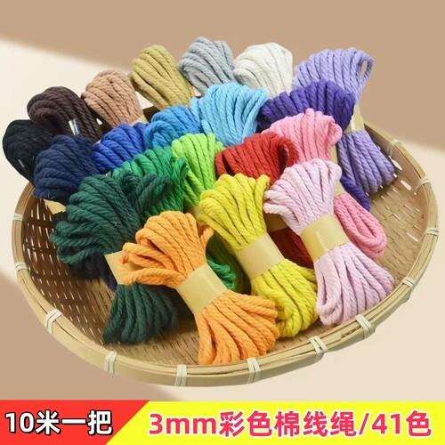 3mm彩色棉线绳diy手工编织包五彩绳瓶套装饰照片墙挂毯棉绳子遮丑
