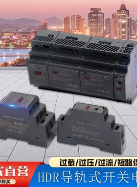 HDR-60-24V导轨开关电源5V12直流30W15W100N150超薄2.5A明伟48V