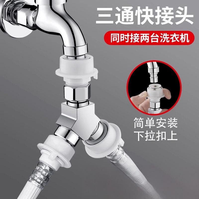 洗衣机水龙头进水管进水口一分二接头双出分流器一进二出转三通