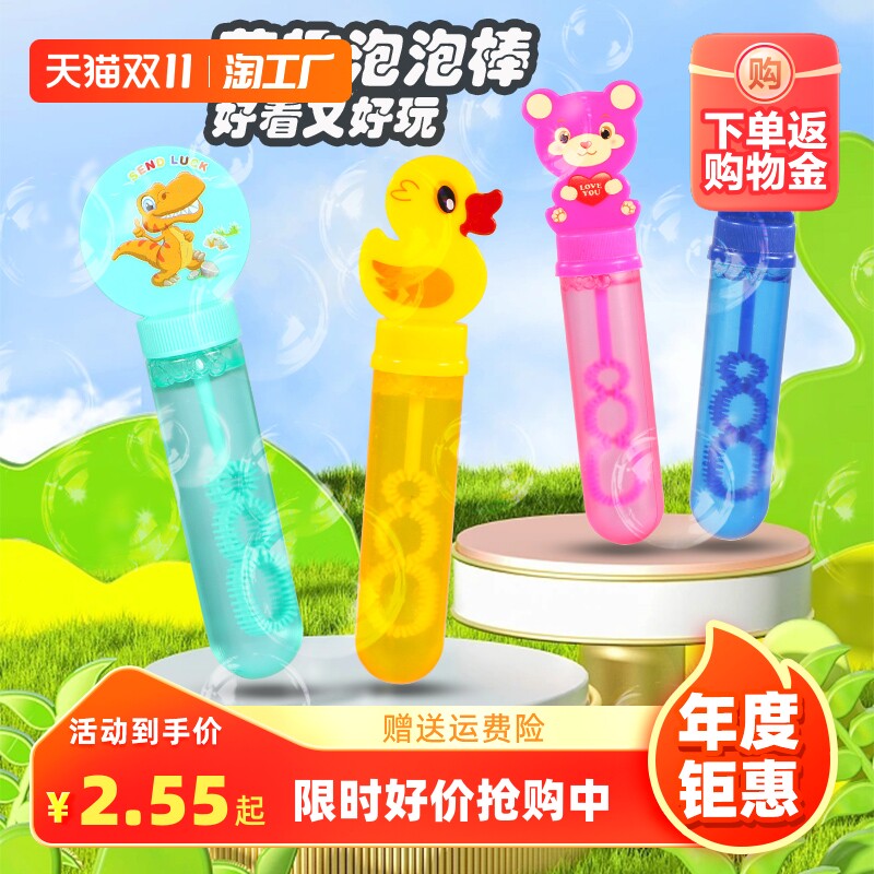 儿童玩具泡泡棒户外卡通吹泡泡机女男孩浓缩液泡泡水补充液益智怎么看?