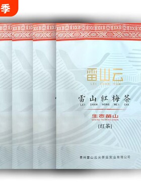 云尖红茶雷山云活动助农