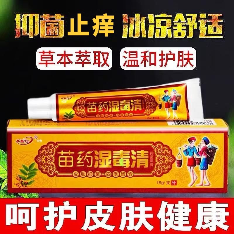 护必行软膏正品止皮肤抑瘙菌痒湿痒苗药乳膏苗医药膏痒湿毒草本