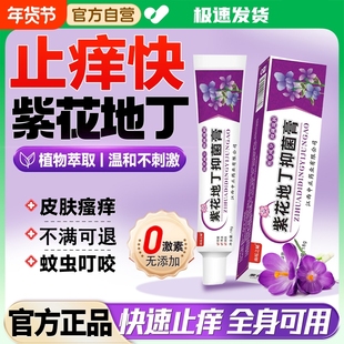 正品紫花地丁抑菌膏止痒膏透皮肤瘙痒外用草本乳膏官方旗舰店蚊虫