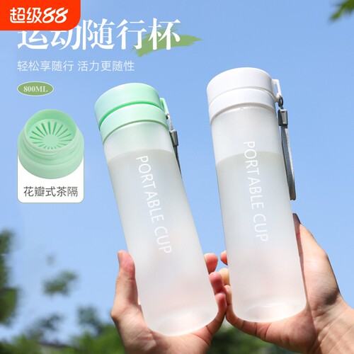 运动随行杯800ML茶隔带提绳