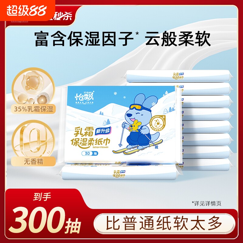 怡飘云柔巾乳霜纸柔纸巾婴儿必备保湿抽纸手口专用鼻涕擦纸30抽m图片