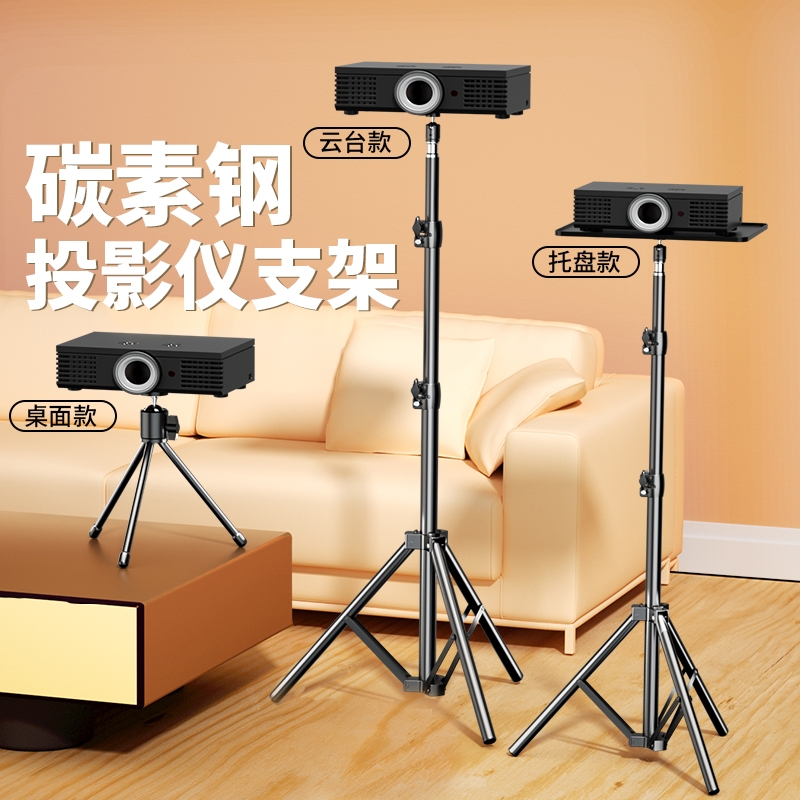 投影仪免打孔三脚架适用于极米