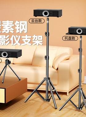 投影仪支架床头落地靠墙适用于极米z6x坚果小米当贝家用免打孔万能三脚架托盘桌面小型升降置物架子调节角度