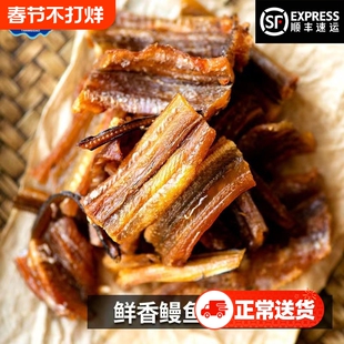 福建东山岛特产秀才鳗香酥鳗鱼干即食烤鳗鱼香酥脆海鲜深海海味