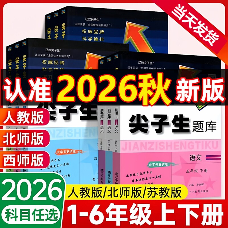 尖子生题库1-6年级语文数学图片