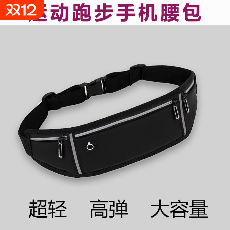 跑步手机袋运动腰包女男式2024
