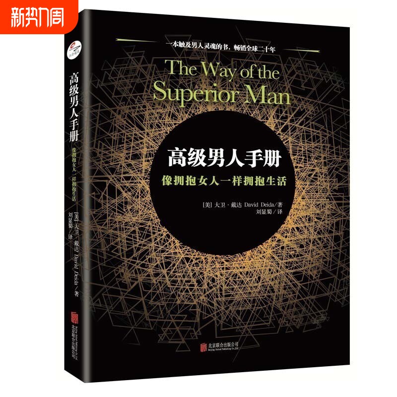 正版高级男人手册像拥抱女人一样拥抱生活一本触及男人灵魂的书男人心