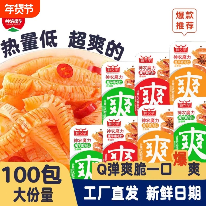 魔芋爽零食休闲小吃素毛肚辣味魔芋解馋小零食品麻辣泡椒素食香辣