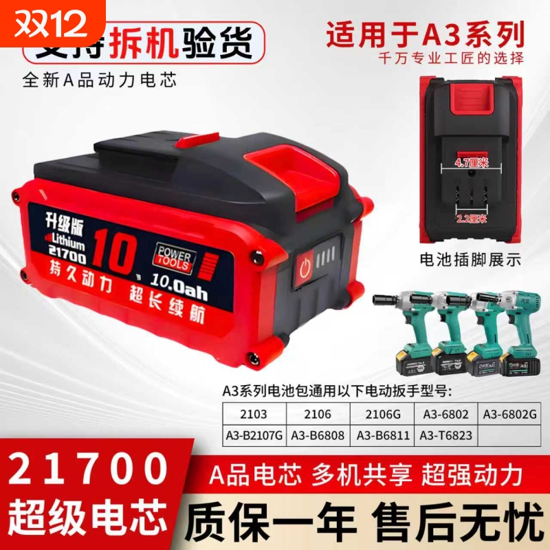 A3/2106款21700超大容量锂电池10c动力电锯角磨机切割机大功率