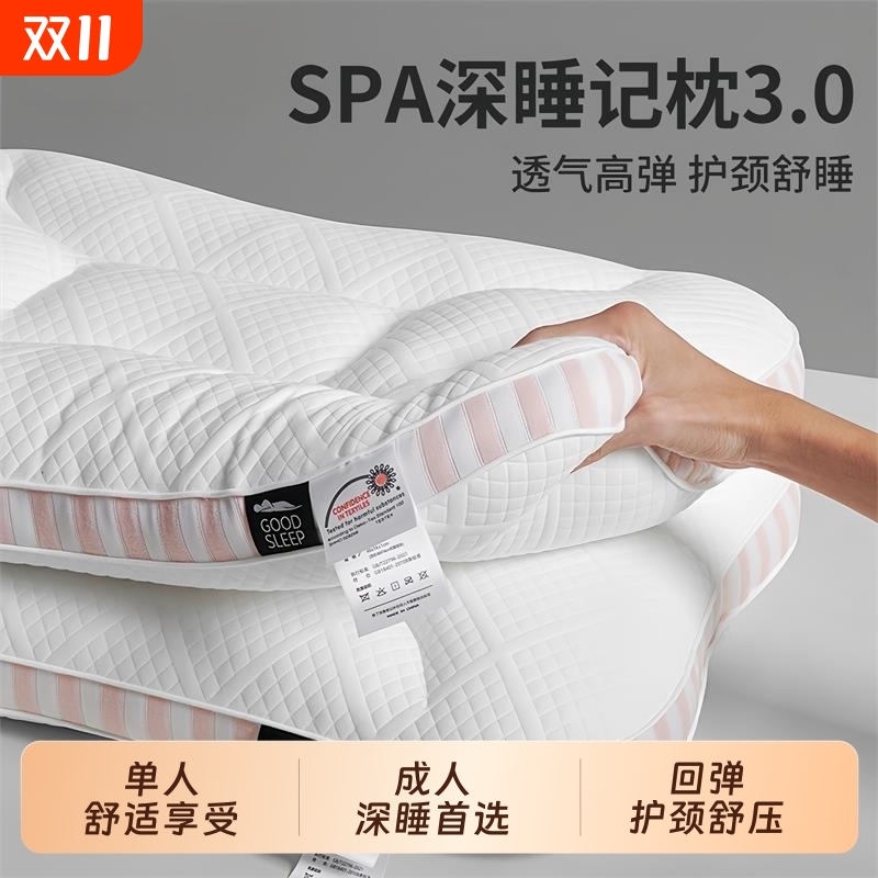 SPA深睡记忆枕头护颈椎助睡眠枕芯成人睡觉专用护颈枕家用整头男a