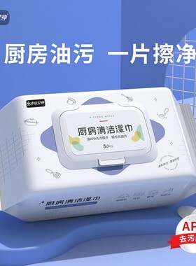 【油污克星】加大加厚厨房湿巾