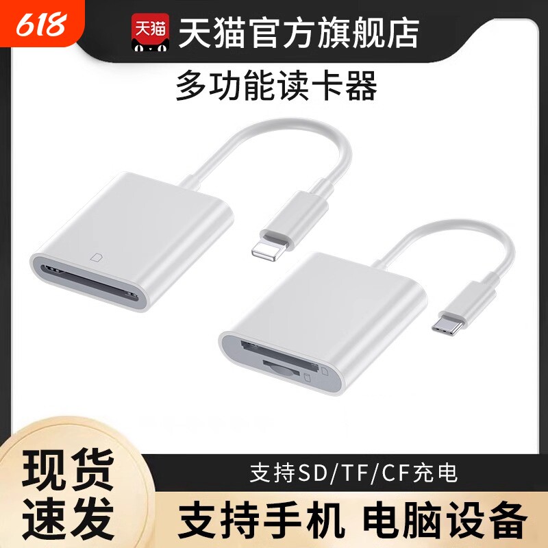 相机读卡器苹果sd卡适用手机索尼佳能尼康iPhone口传输线tf内存OTG转换器typec转接头ccd多合一万能USB安卓ms