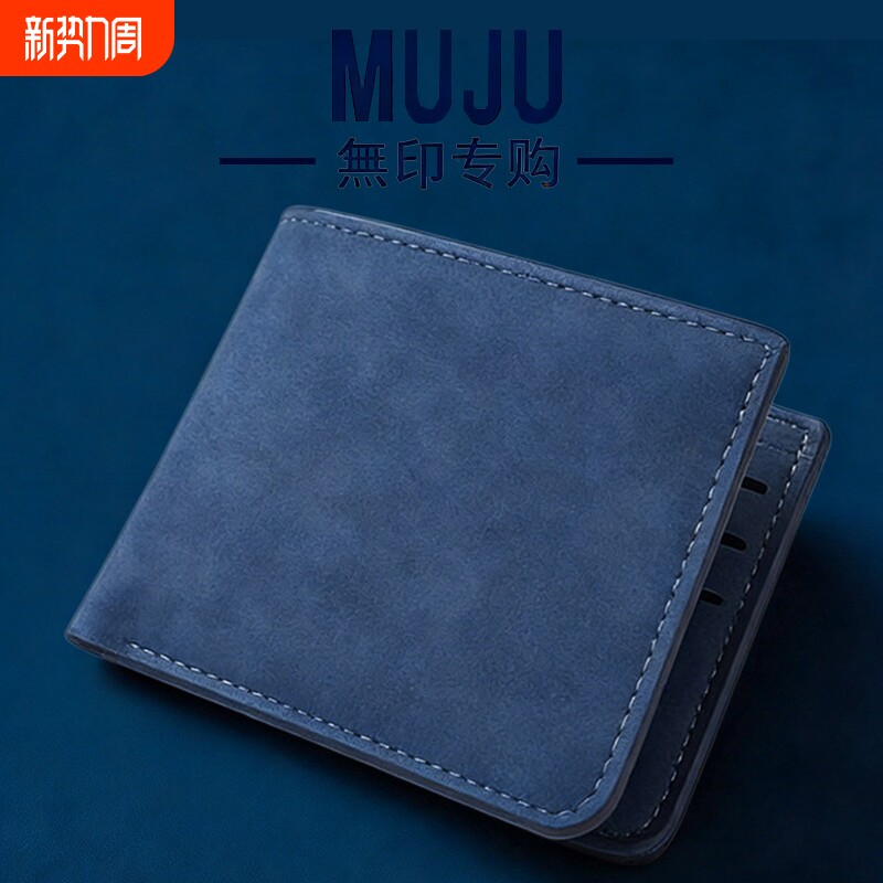 日本翻毛皮MUJ钱包一体男士超薄短款钱夹卡包男证件轻薄驾驶证