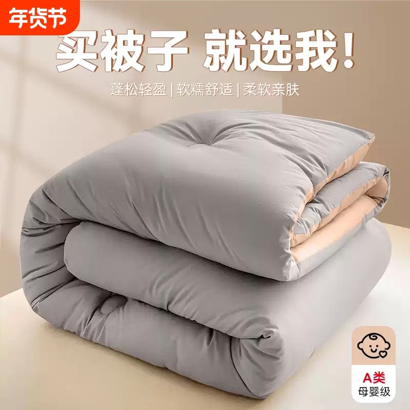 被子四季通用大豆被棉被被芯冬被加厚保暖单人宿舍学生秋冬可机洗,床上用品,化纤被,淘宝优惠券,粉丝福利购,淘宝优惠卷