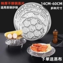 不锈钢蒸锅大锅蒸片蒸架蒸盘蒸笼片馒头垫炒锅隔层蒸格篦子锅具