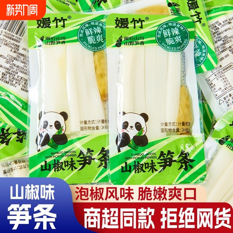 泡椒脆笋新鲜山椒竹笋条酸辣零食宿舍解馋网红开袋即食一整箱