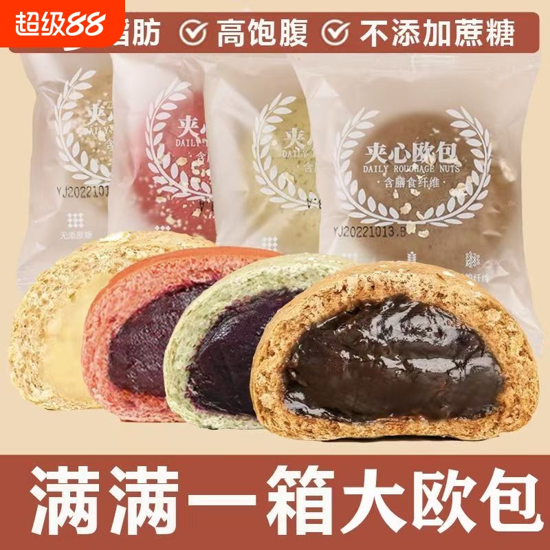 全麦欧包0蔗糖紫米抗饿代餐饱腹感低脂软面包整箱早餐速食品整箱