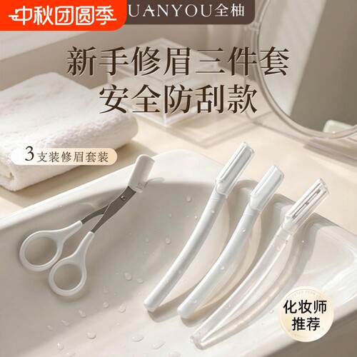 化妆师推荐直柄微距修眉刀男女士专用新款不锈钢初学者防刮伤