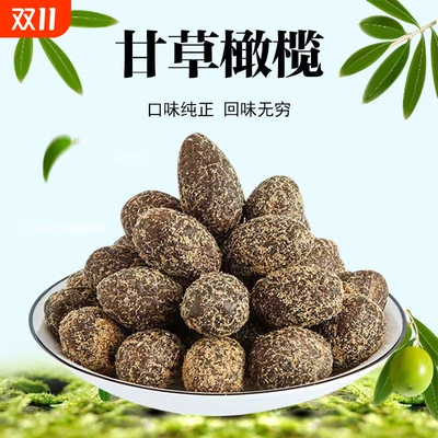 甘草橄榄馋口回甘橄榄潮汕咸酸甜果干果脯蜜饯休闲零食  颗粒新鲜