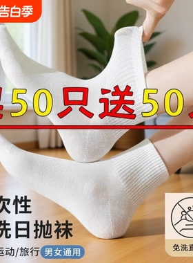 100双袜子一次性男女通用秋冬防臭中筒日抛夏天白色黑色旅行吸汗