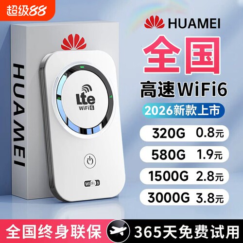 2026款智能wifi新款无线移动官方正品网络高品质宽带无限速wi-fi6便携式上网卡车载插卡路由器全国流量