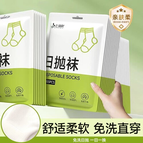 一次性袜子男女通用春夏中短筒日抛懒人丢丢袜旅游用品免洗直穿