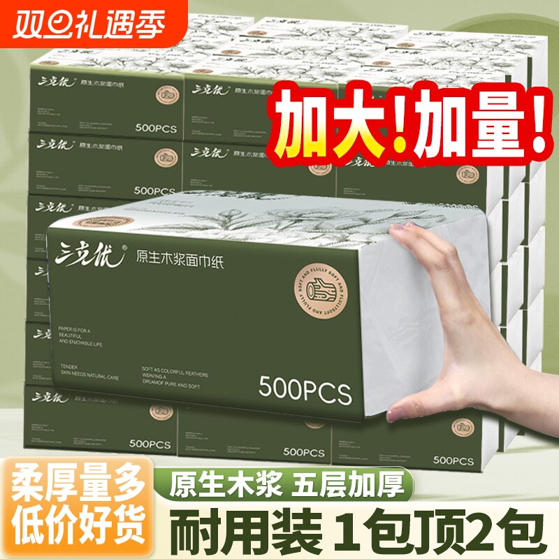 三克优抽纸5层加厚整箱纸巾批发实惠装餐巾纸家庭装纸抽抽纸母婴