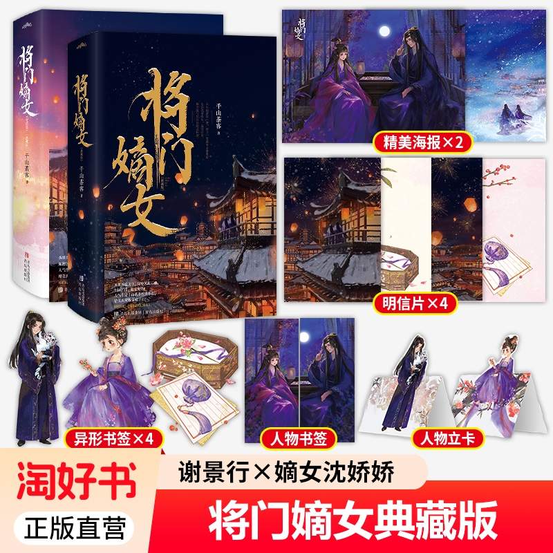 将门嫡女1+2完结篇典藏版 千山茶客代表作品网络原名重生之将门毒后青春文学古风言情小说书籍正版将门嫡女之定乾坤全套