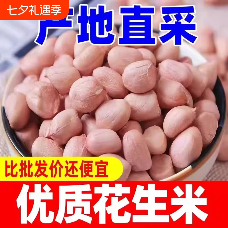 河南当季精选生花生米新鲜食用榨油无壳花生仁包邮批发价大粒优质