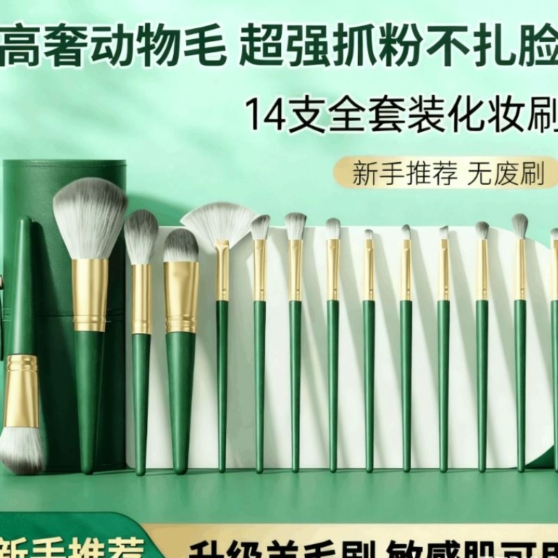 羊毛14支化妆刷全套装粉底眼影腮红修容鼻影散粉唇刷化妆师专用
