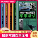 2000个 必读上册精选4年级科学阅读养生 知识常识百科军事文化生活读物百科全书课外正版