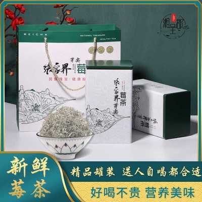 【莓茶之乡】张家界正品芽尖莓茶正宗湖南特产永顺土家藤茶咽喉茶