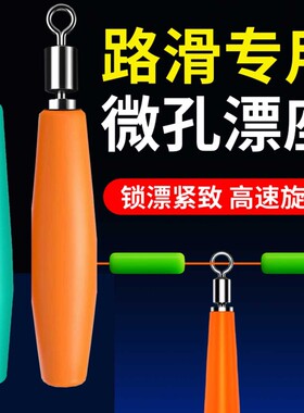 路滑漂漂座微小孔硅胶旋转浮漂座