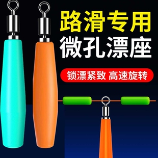 路滑漂漂座微小孔硅胶旋转漂座浮漂座免挡片远投海洋路亚矶钓滑漂