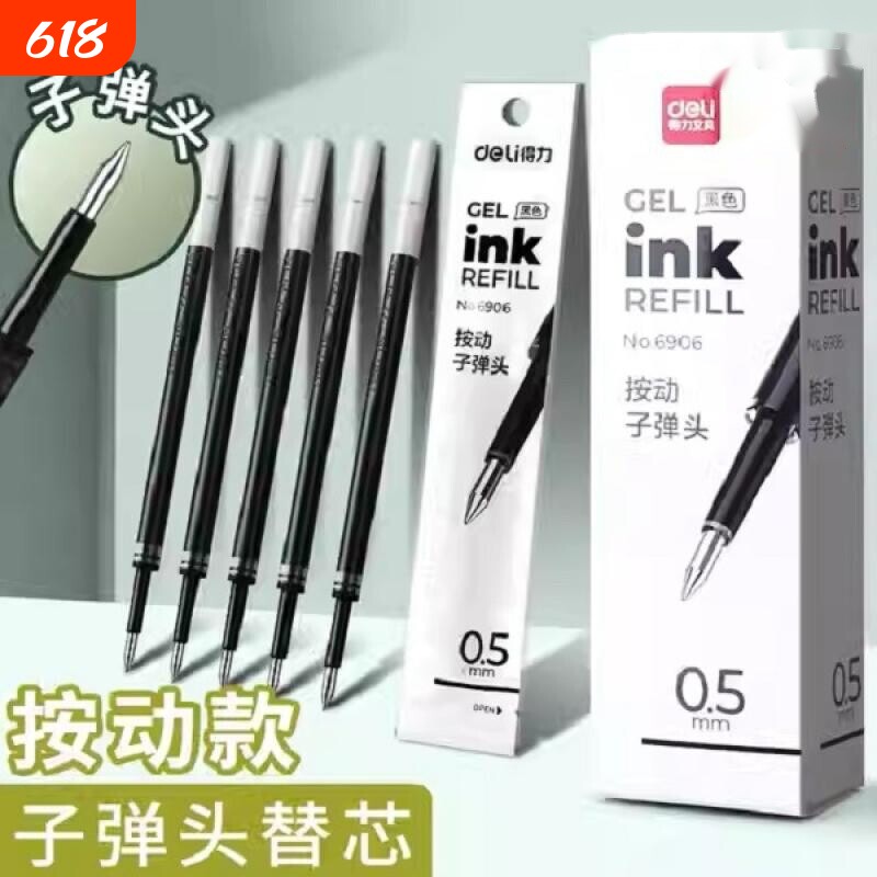 中性笔芯0.5mm弹簧头按动子弹头水笔芯替换芯3色可选顺滑考试针管速干