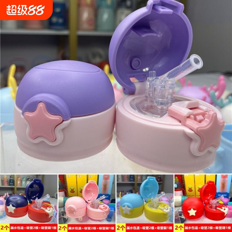 星星杯硅胶吸嘴儿童保温杯配件盖子杯盖吸管宝宝水壶水瓶盖防漏