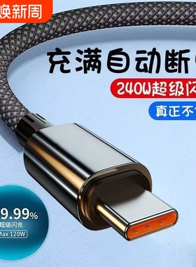 typec超级快充编织数据线6A安卓120w闪充线适用vivo/x60x70x80x90x100华为mate荣耀x50手机USB加长车载充电线