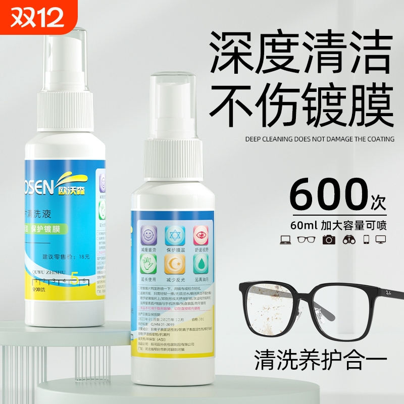 德国标准眼镜清洗液擦眼镜专用水近视眼镜清洗剂水清洁水喷雾镜片