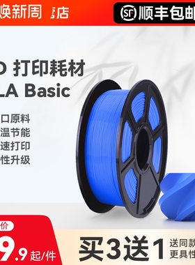 适用拓竹3D打印耗材PLA Basic基础色高韧性易打印环保线材3d打印笔材料线丝结构模型1kg线径1.75mm含料盘
