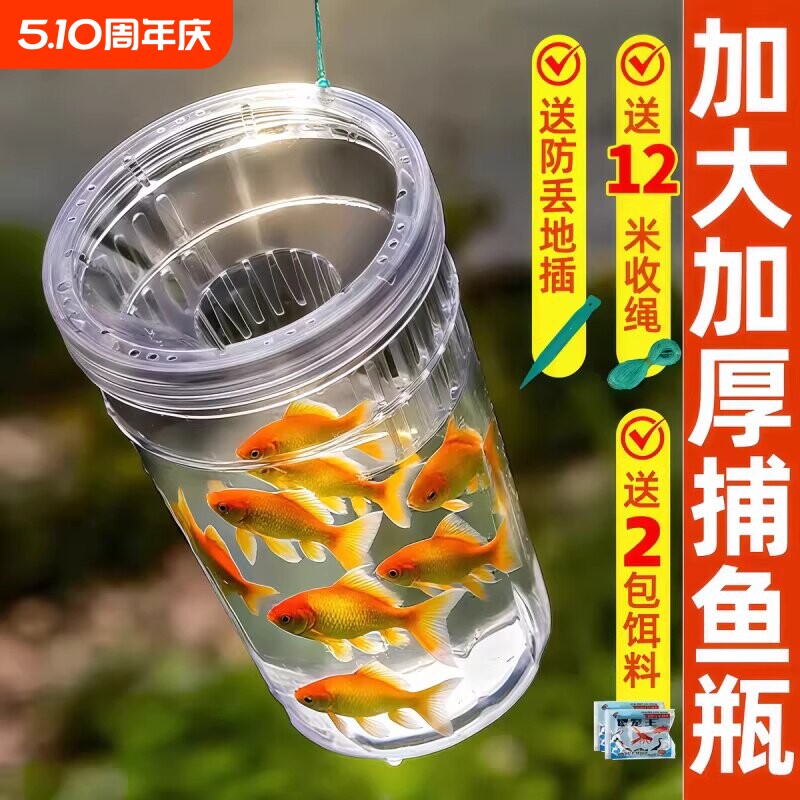 抓鱼瓶户外大号塑料捉鱼瓶抓鱼神器倒须不漏鱼捕鱼工具儿童亲子款