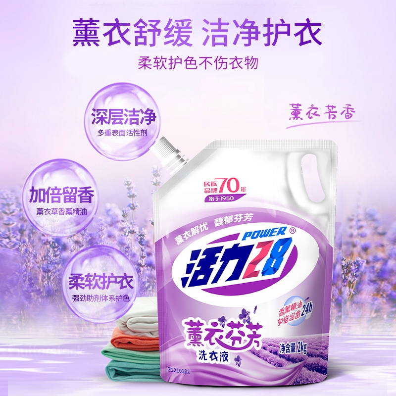 活力28熏衣洗衣液深层清洁持久留香去污家庭优惠装正品2kg