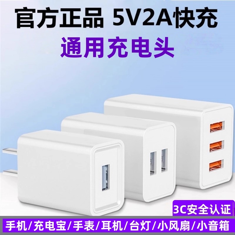 5V2A充电头多口usb快充头10w通用