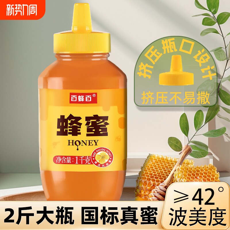 百蜂百土蜂蜜1斤2斤挤挤压瓶天然官方旗舰店正品纯商用烘焙花蜜