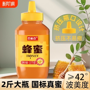 百蜂百土蜂蜜1斤2斤挤挤压瓶天然官方旗舰店正品 纯商用烘焙花蜜